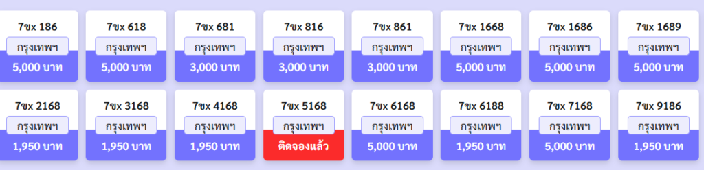 จองทะเบียนรถ